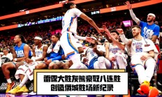爱游戏平台-雷霆之魂爆发神级表现，无畏战场世界杯被彻底压制，逆转的简单介绍