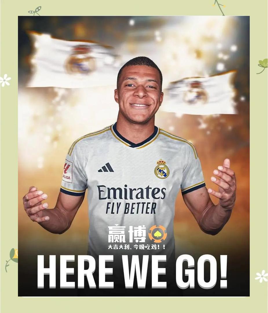 关于姆巴佩将接受皇马队医评估,备战热刺比赛前或将确定出战的信息 关于姆巴佩将接受皇马队医评估,备战热刺比赛前或将确定出战的信息