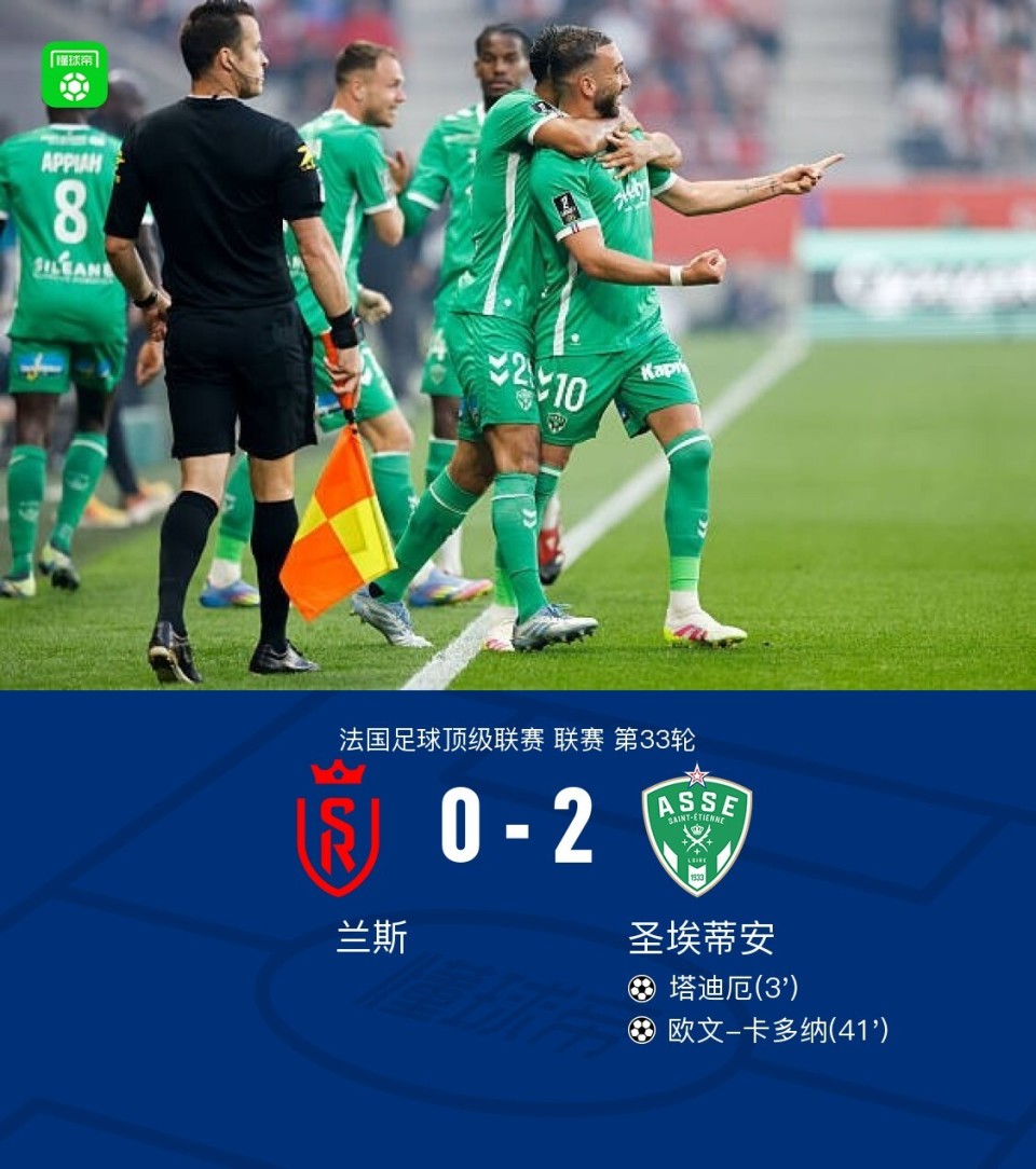 关于圣埃蒂安队主场逼平摩纳哥,取得平局的信息 关于圣埃蒂安队主场逼平摩纳哥,取得平局的信息
